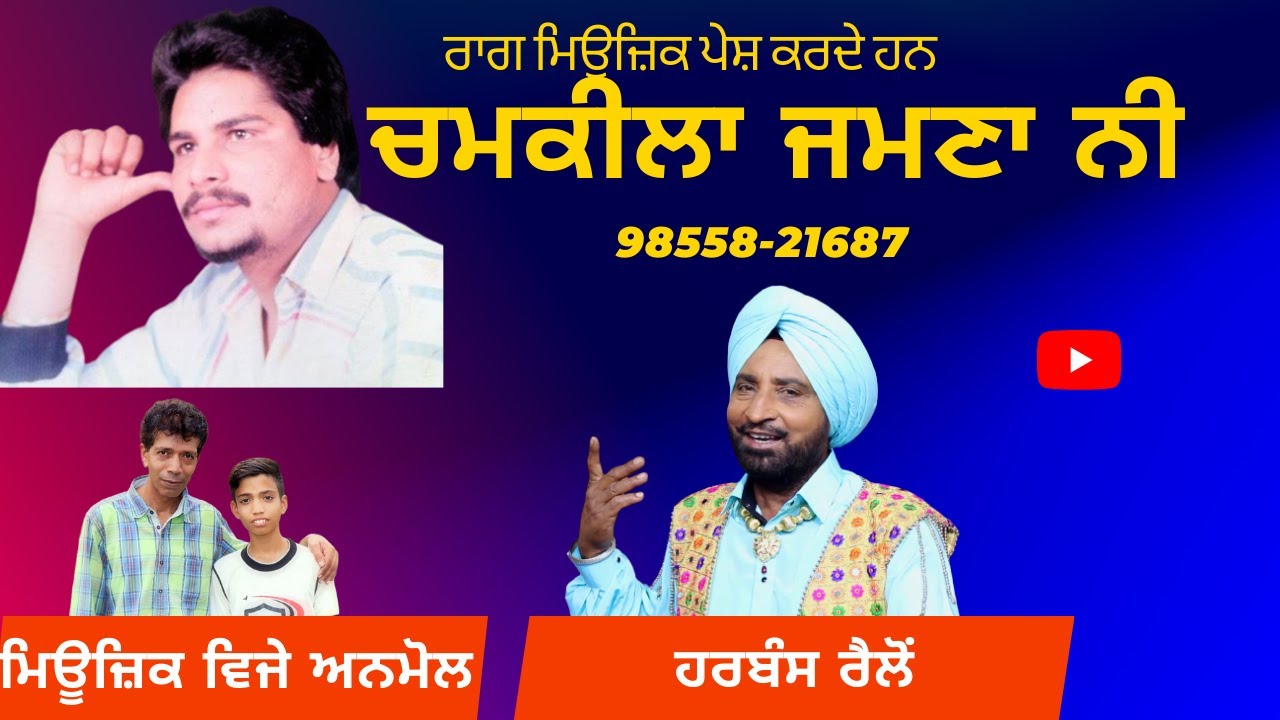 Chamkila Jamna Ni Harbans railon Vijay Bharti