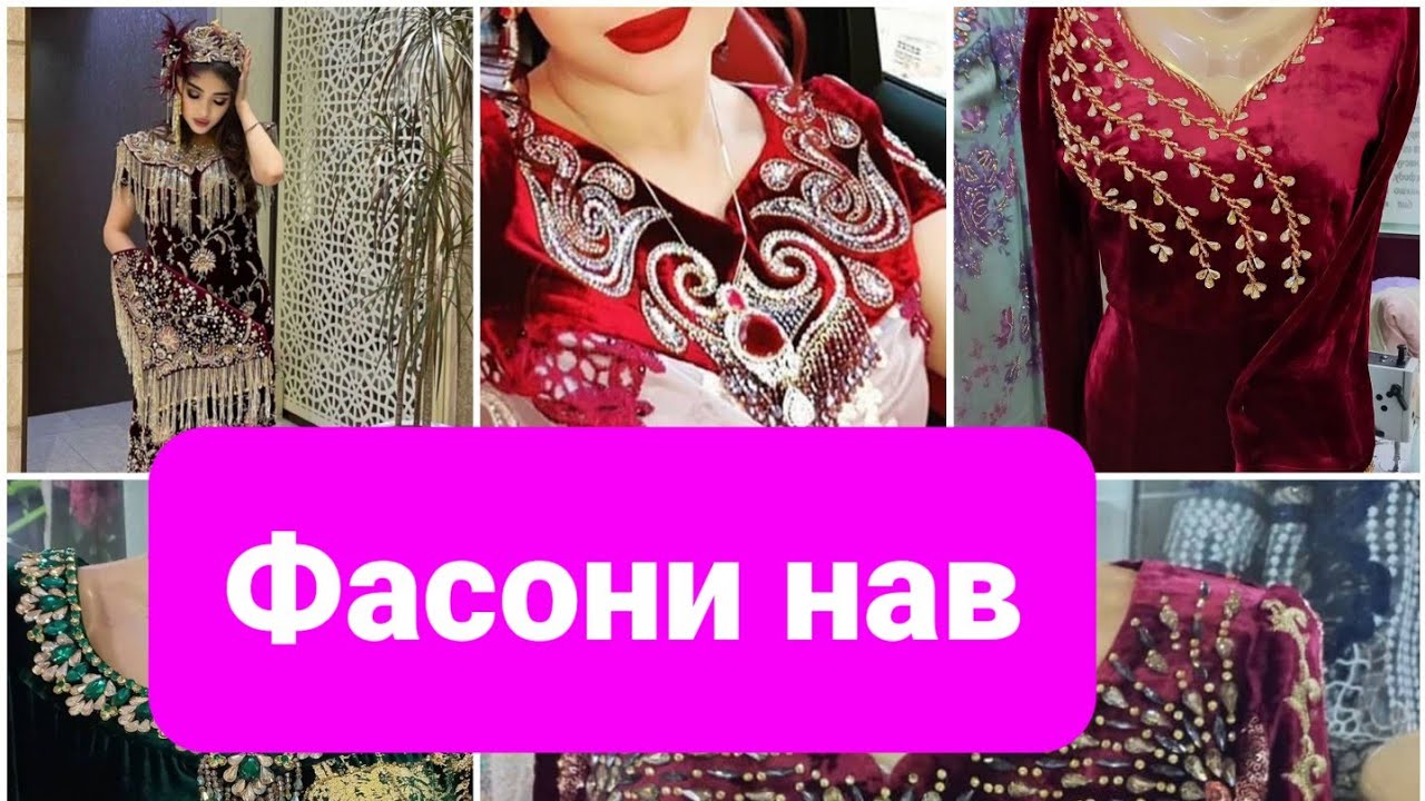 #ОСОН ДУХТАН#духтан#Самые красивые украшения #таджикиская платья #Фасони нав #Аруси👰‍♀️