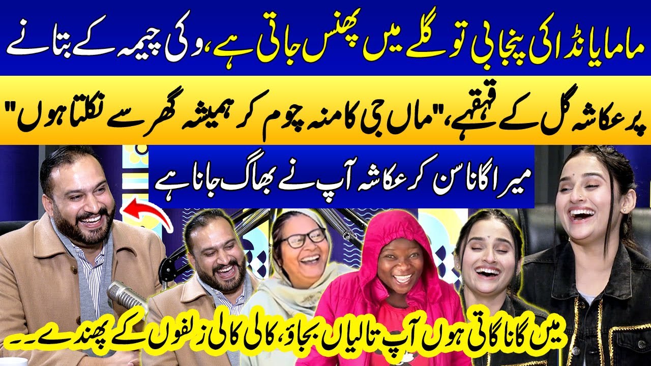 Mama Yanda & Maa G😍| Cheema Family's Special Punjabi Podcast With Ukasha Gul💘 | Life Style
