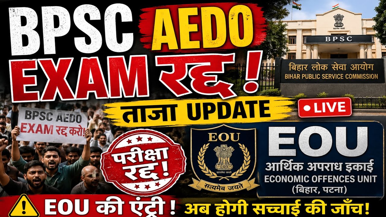 BPSC AEDO EXAM CANCELLED !  | NEW UPDATE ON BPSC AEDO EXAM 2026 | BPSC AEDO TAJA UPDATE