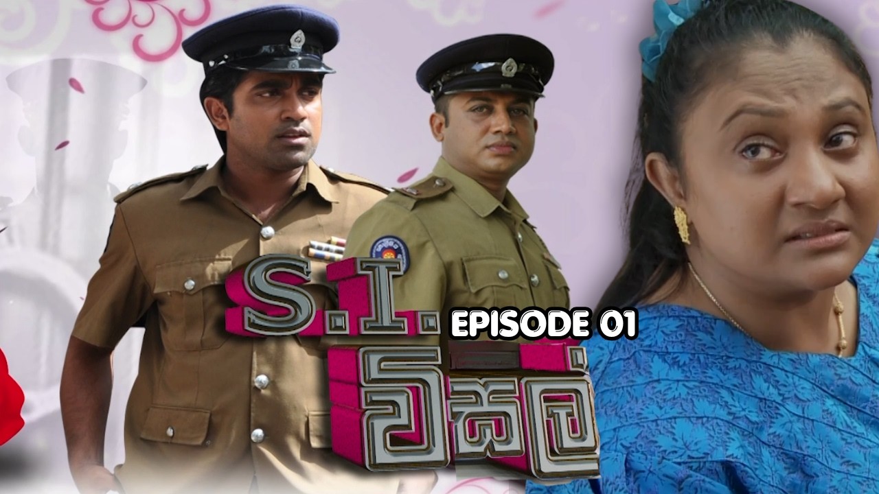 Si Visal Teledrama - Episode 01 | Sri Lankan Sinhala Teledrama