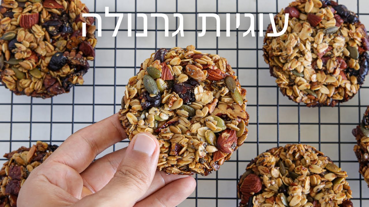 עוגיות גרנולה בריאות