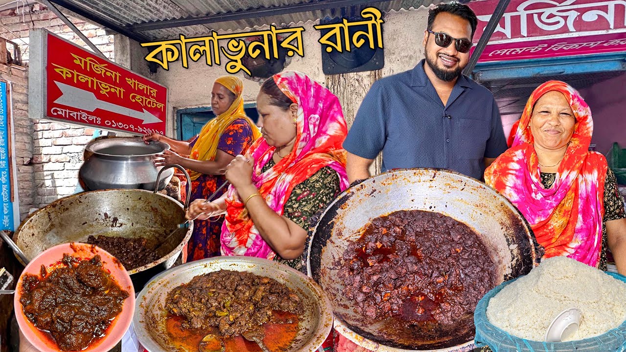 কালাভুনার রানী 
