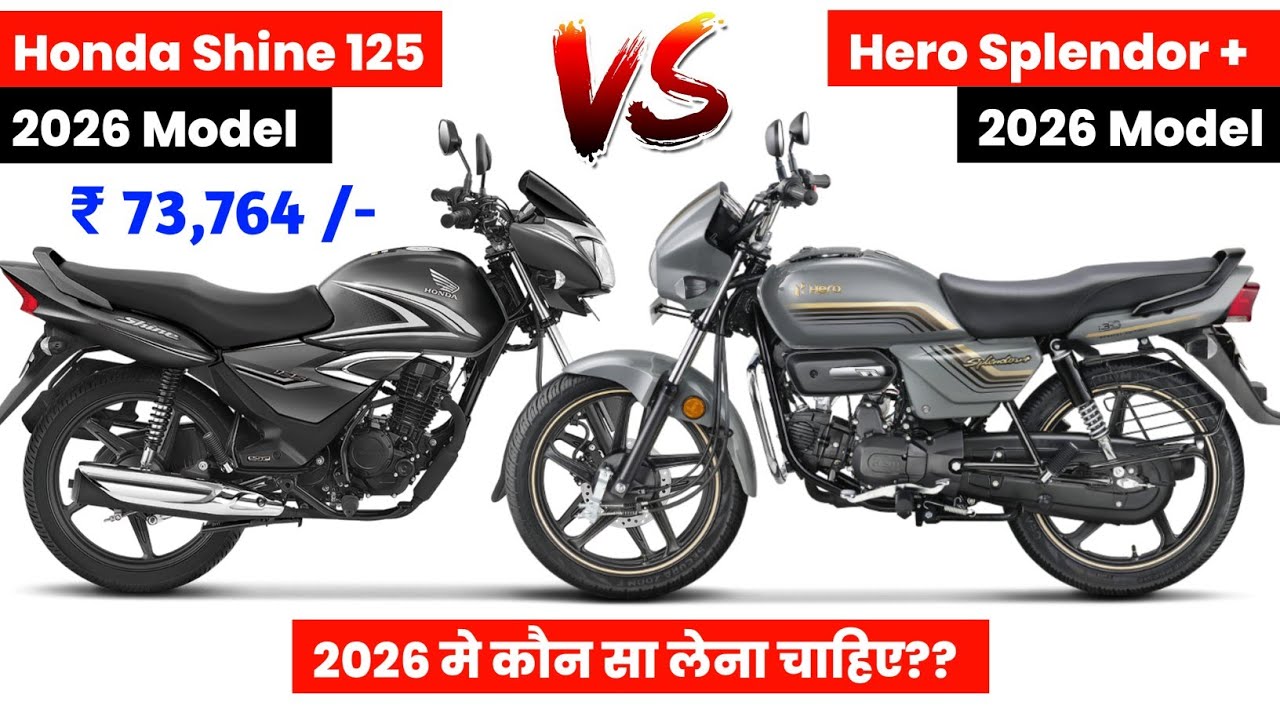 Honda Shine 125 VS Hero Splendor Plus 2026 Model ✔️| Mileage | BS7 | On Road Price