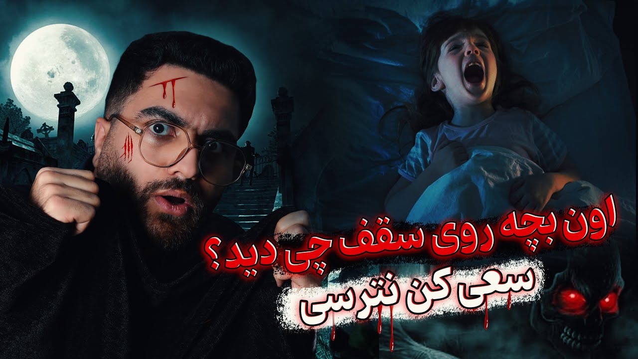 دیدن این ویدیو ها جرعت میخواد😨❌ترسناک ترین ویدیو های پخش شده❌❗