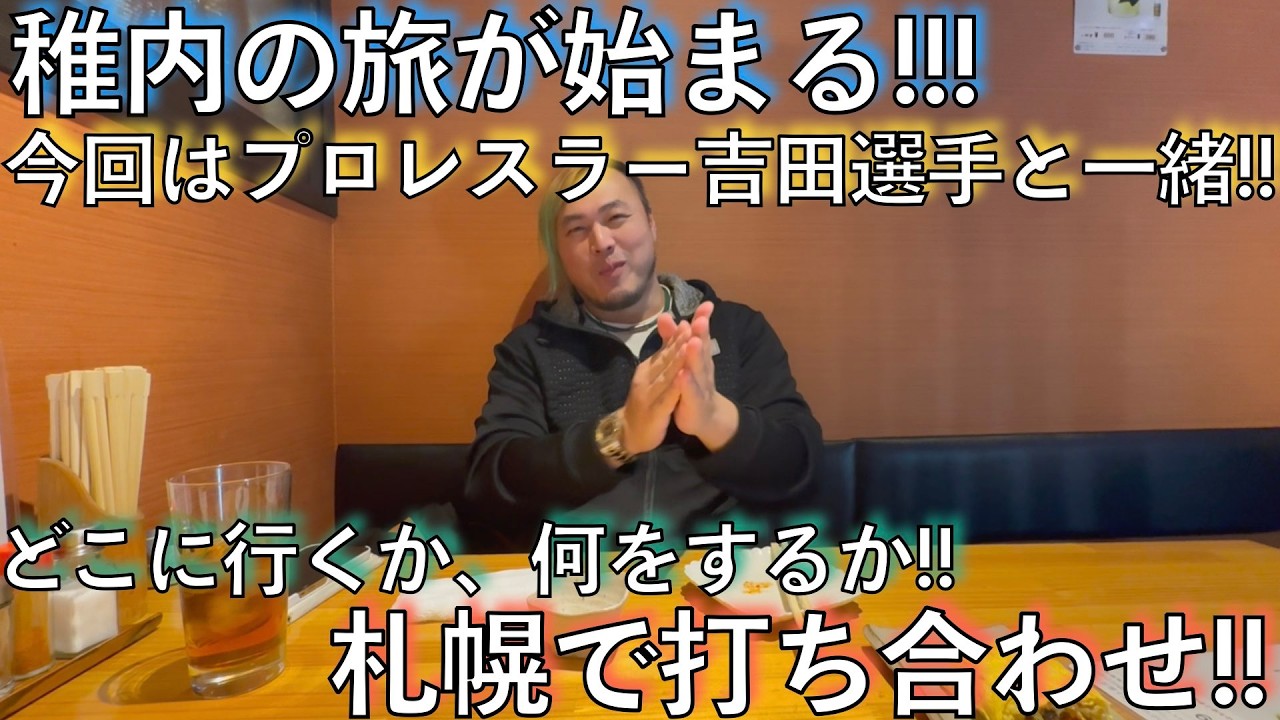#528【2026年稚内の旅