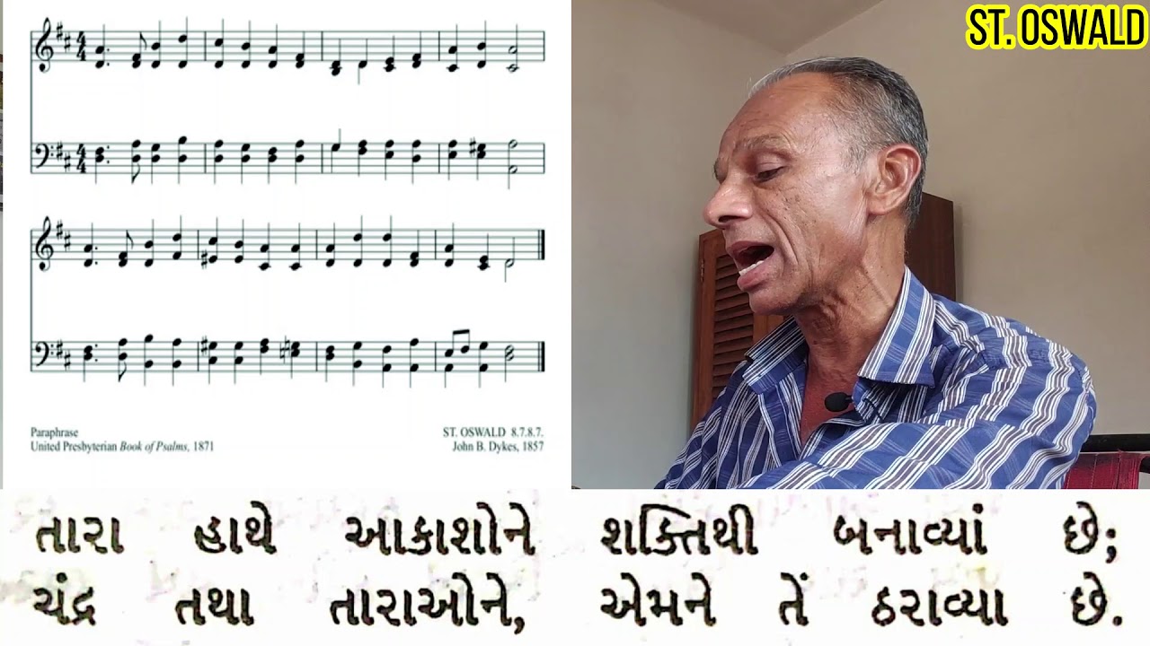 હે પરાત્પર કેવું સારું | Tune name - St. Oswald