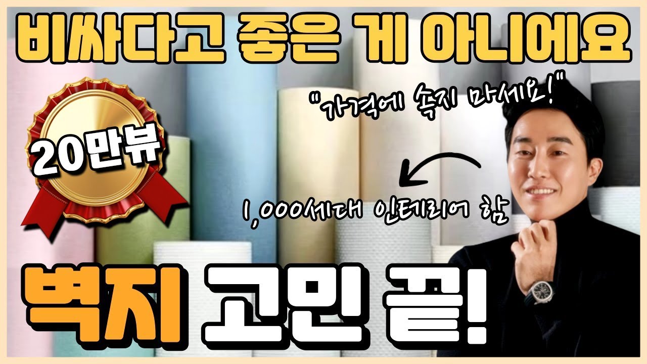실크벽지 가성비 최고인 제품은? 1,000세대 인테리어한 저는 이 제품을 추천합니다! (디아망 vs 베스띠 vs 스케치)