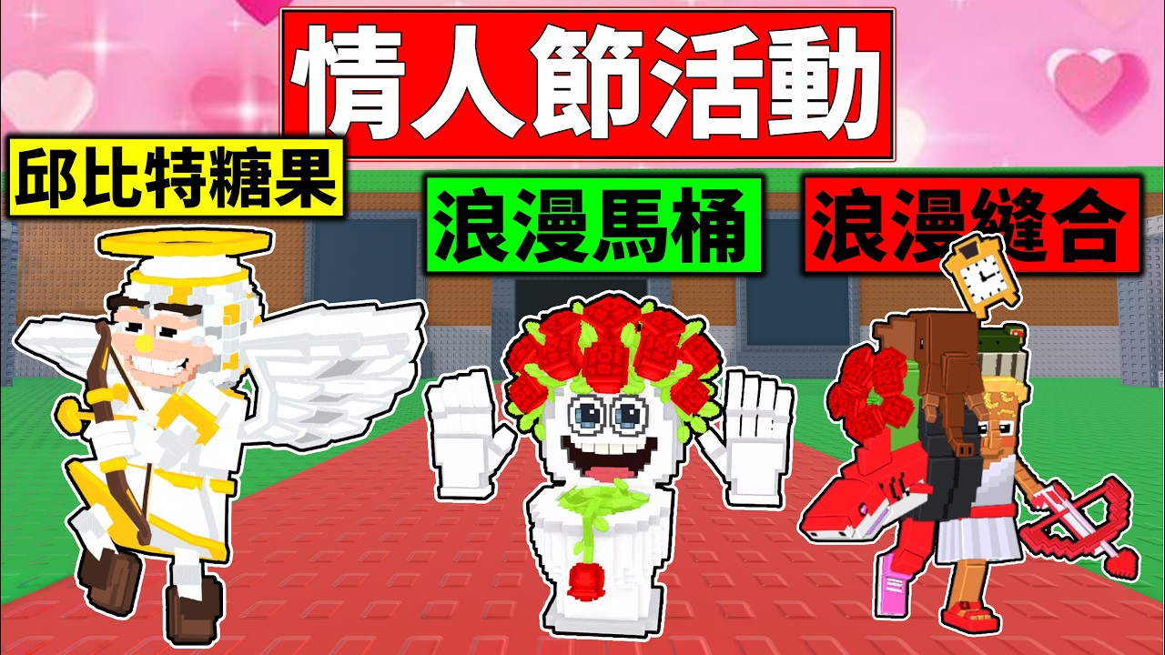 ❤️快速配對拿幸運方塊!!🫶情人節活動!!🫰【Steal a Brainrot】【老頭】【ROBLOX】CC 全字幕