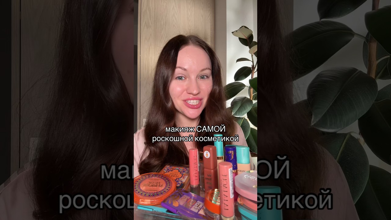 румяна😻 #макияж #мэйкап #косметика #макияжглаз #макияжнакаждыйдень