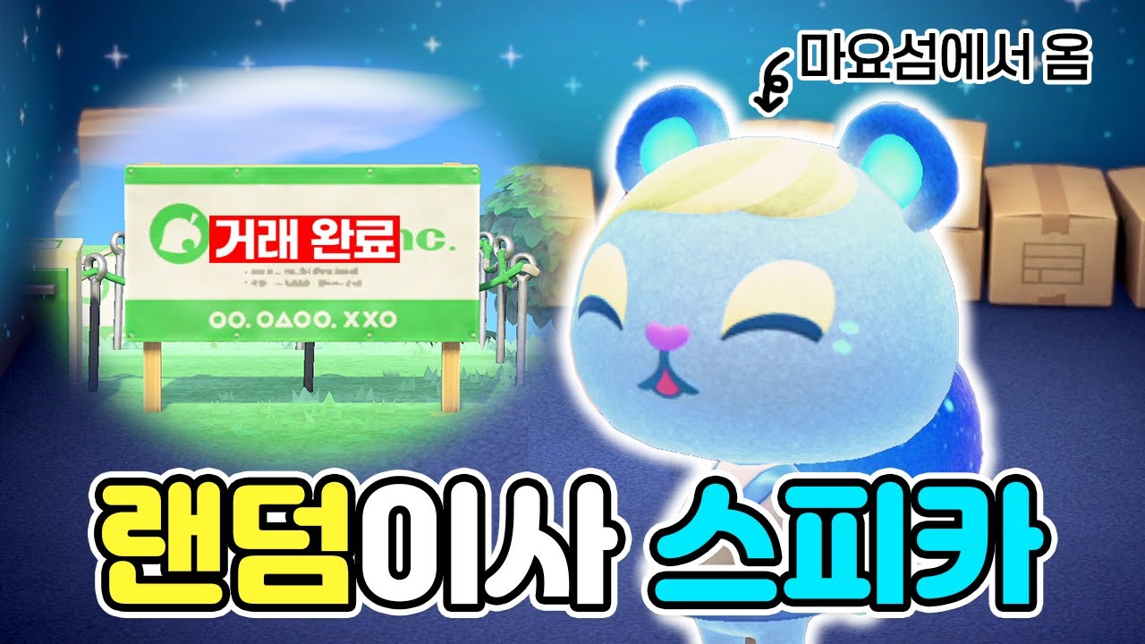 마일런 실패했는데… 자연이사로 '스피카'가 와버렸습니다 😲