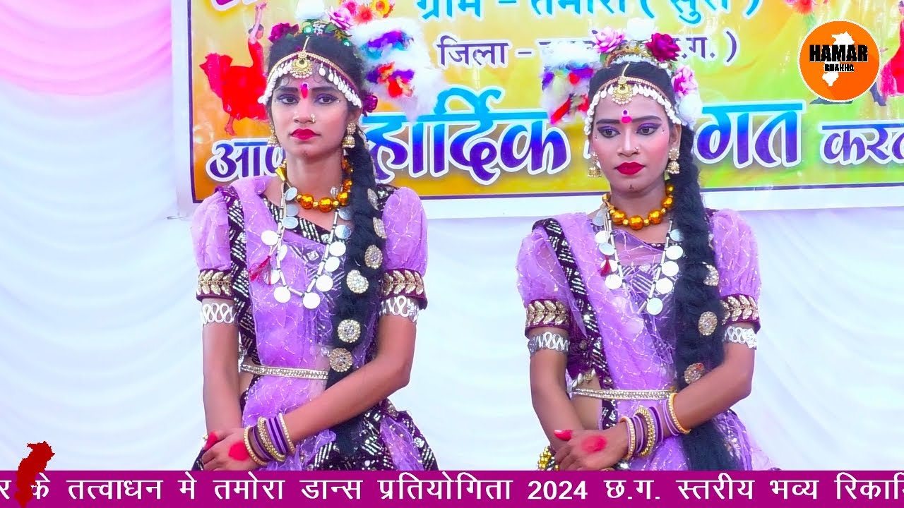 तमोरा डांस प्रतियोगिता 2024 || धरोहर युगल डांस || dharohar yugal danc marrimohla