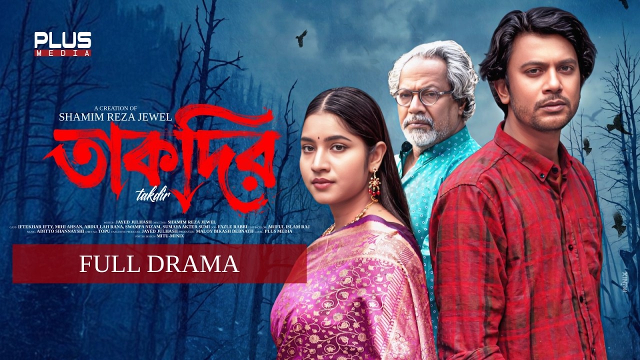 তাকদির |Takdir (Full natok) | Iftekhar Ifty | Mihi Ahsan | Plus Media | Bangla New Natok 2026 |