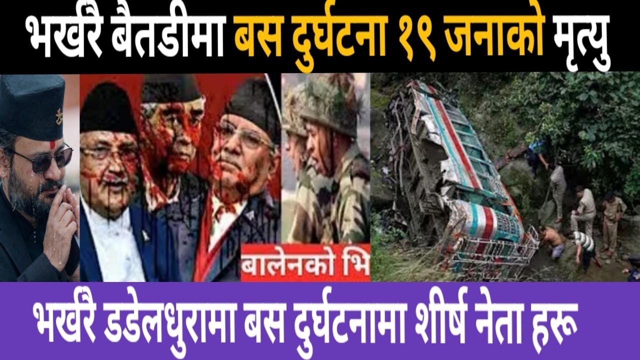 बस दुर्घटना हुँदा तीन शीर्ष नेता घाइते | nepali news | nepali khabar | today  nepali samachar 