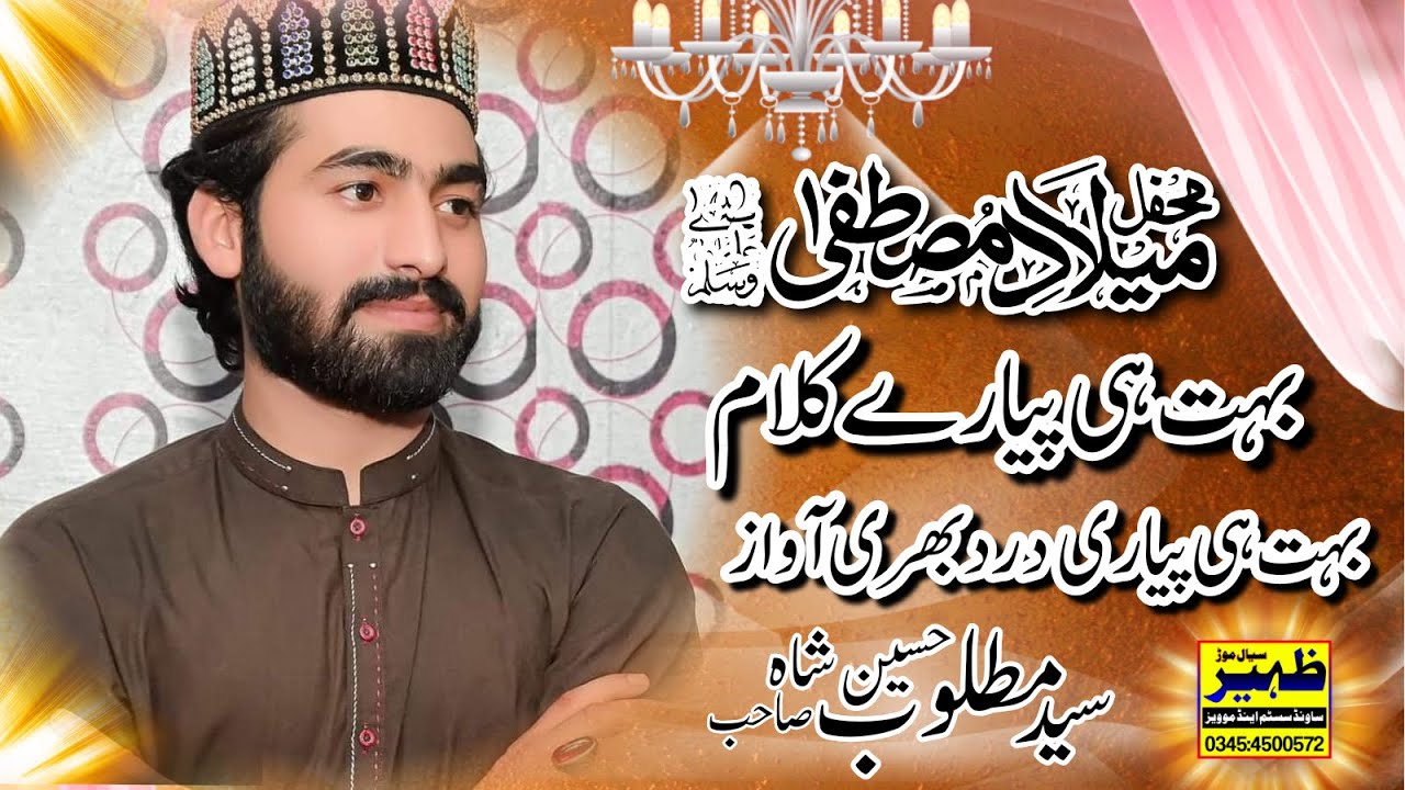 Syed matloob Hussain Shah new Kalam