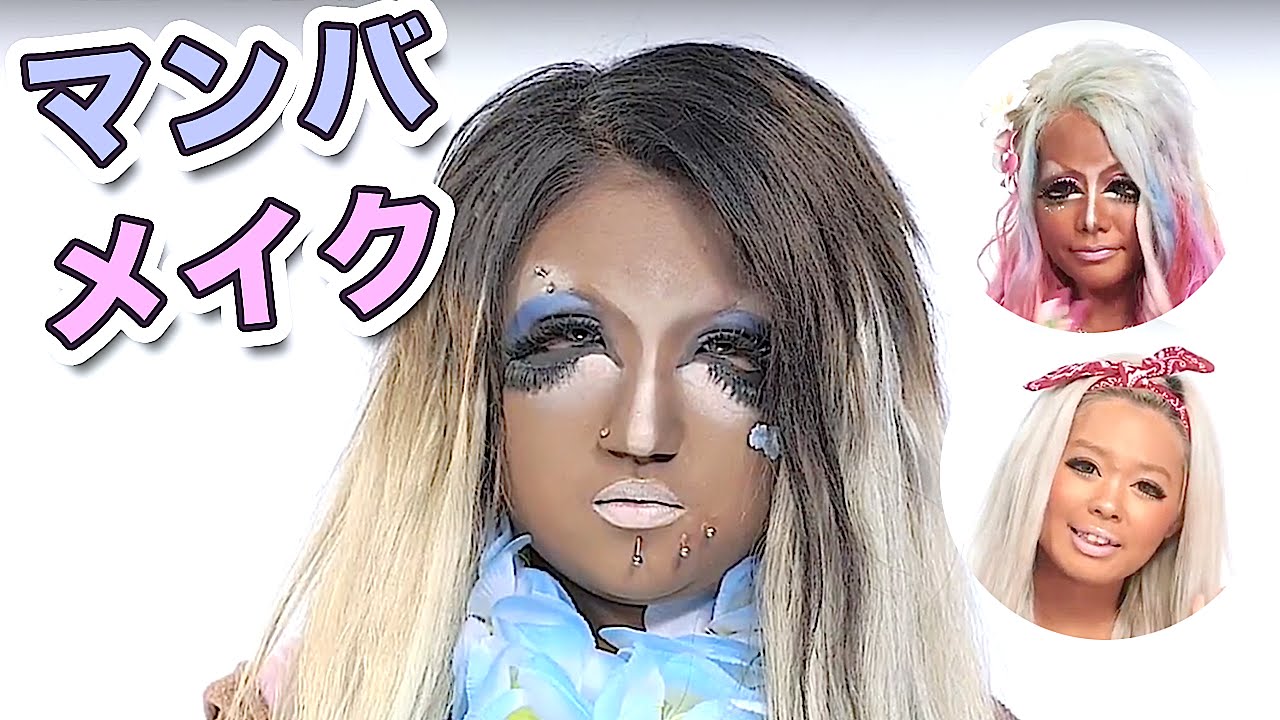 ガングロギャルあかりん♡マンバメイク動画を見てみた！★ぽみたん ✕ ぁゆゆん