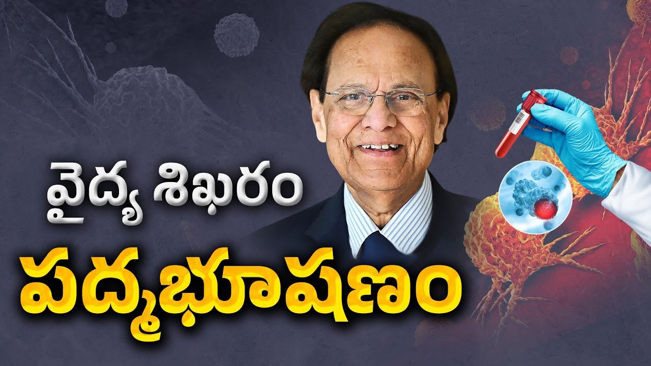 Padma Bhushan for a Cancer Warrior | Dr. Nori Dattatreya’s Life-Changing Research || Idi Sangathi