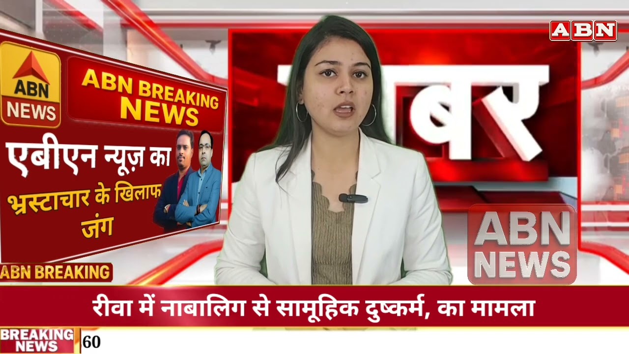 #MPNEWS नाबालिग से सामूहिक दुष्कर्म, का मामला #ACTIVEBHARATNEWS #ABNNEWS #MPABNNEWS 