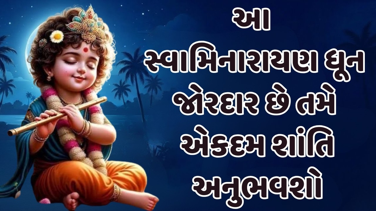 Swaminarayan Swaminarayan Dhun | 1 Hour Non Stop Dhun