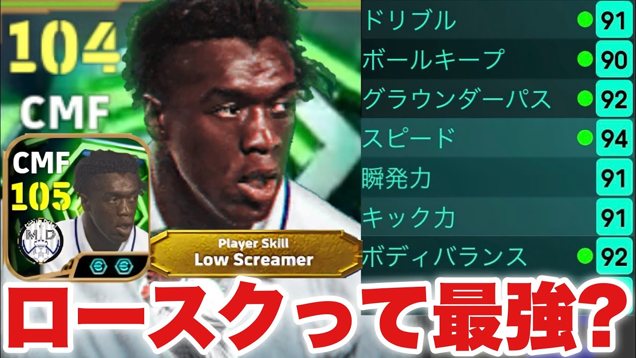 【バグった】ロースクセードルフが今までの強さに＋破壊光線を覚えました。【eFootballアプリ2026/イーフト】