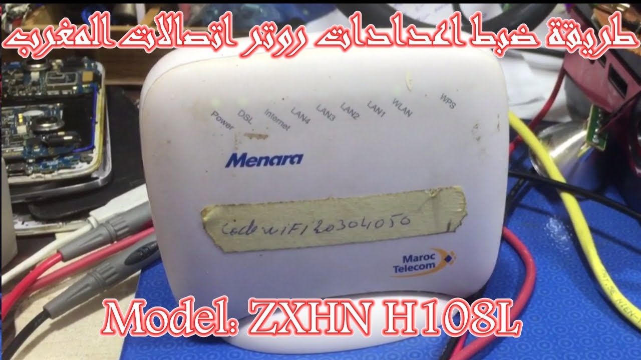 ZXHN H108L ضبط اعدادات روتر اتصالات المغرب
