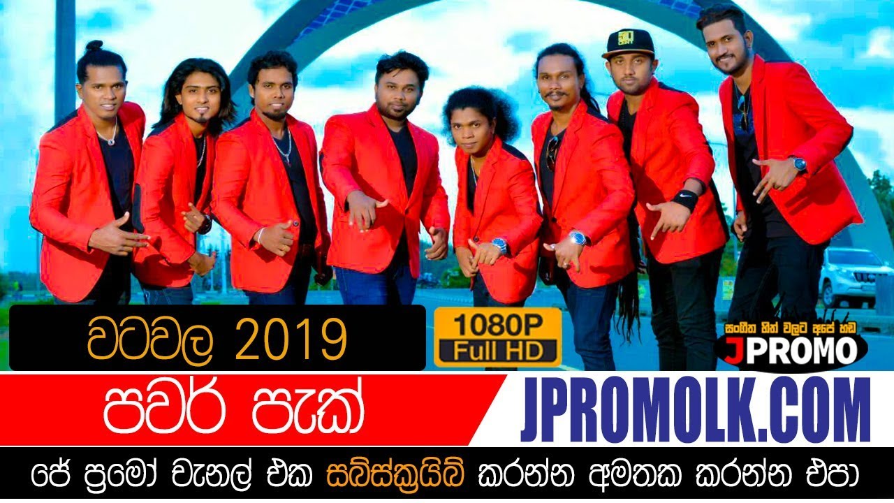 Power Pack Watawala 2019 | JPromo Live Shows Stream Now | New Sinhala Songs