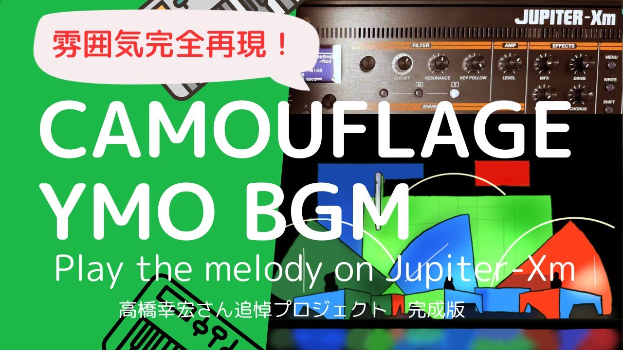 【完コピ！・cover】CAMOUFLAGE / YMO ablum(BGM) Ver. (Play the melody on Jupiter-Xm)
