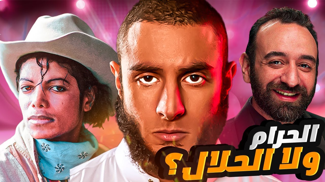 ليه كلنا منافقين؟ | شيخ جاكسون