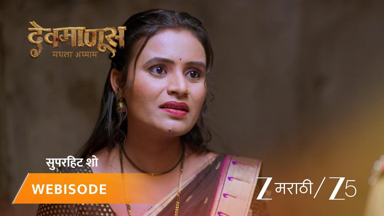 DEVMANUS MADHLA ADHYAY | जयकरने मागितली माहिती