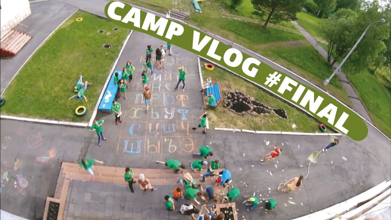 Camp Vlog #FINAL / Битва за Кубок Колледжа 2016