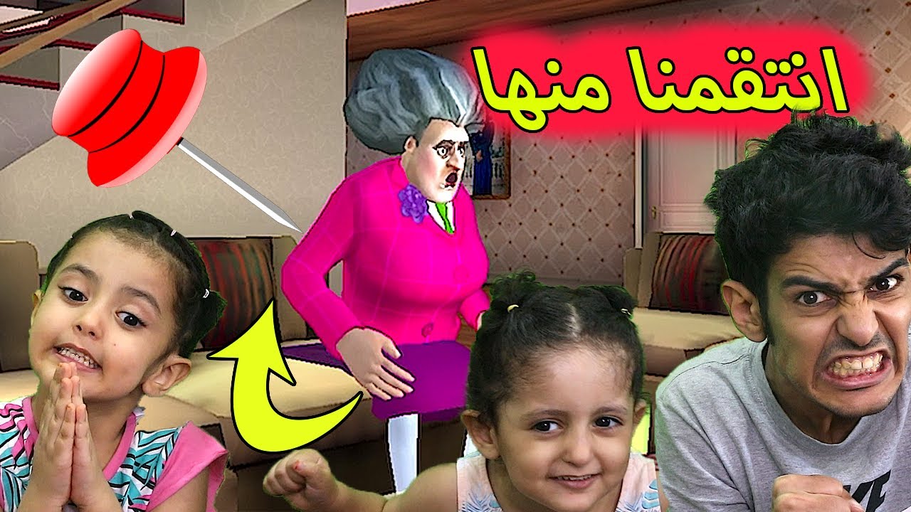 حطينا مسامير للمعلمة الشريرة!!