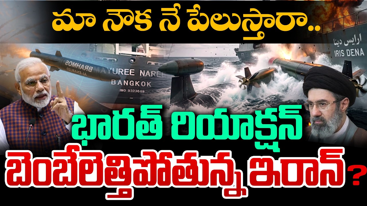 India Reaction On Mayuree Naree Ship Attack | Iran Blasts India-Bound Ship | Andhra Prabha
