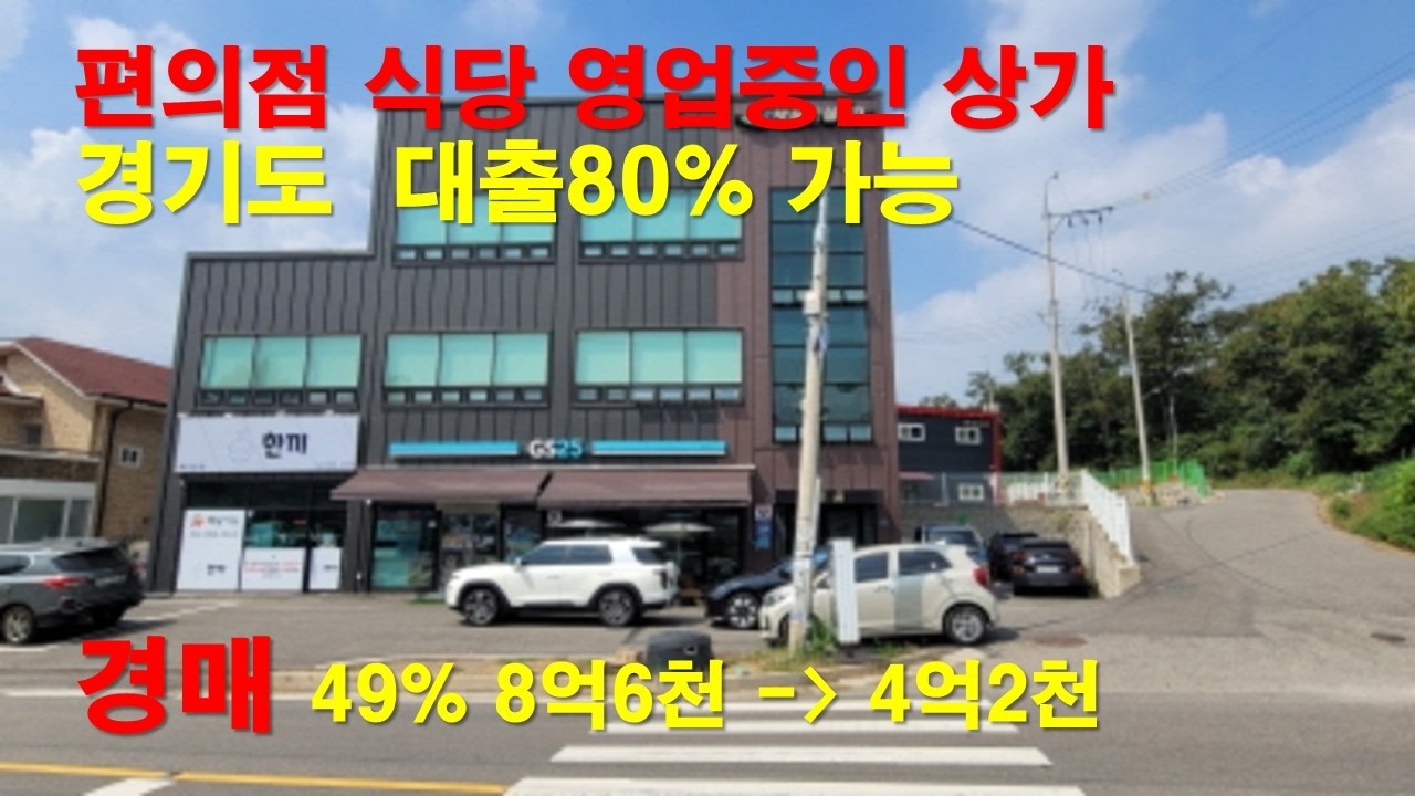 (낙찰) 특급 상가 1층 편의점 운영중 / 경매 2026년 02월 26일 / 최저가 49% / 경기도 김포시 통진읍 옹정리 근린생활시설 / 2024타경48303 /더보기 클릭