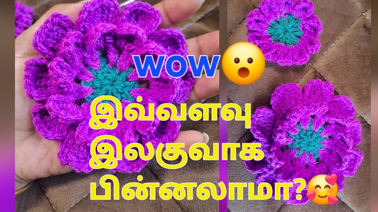 #how to crochet flower very  easy#crochet-flower#பின்னல்#super and easy #தமிழ் #india #srilanka 