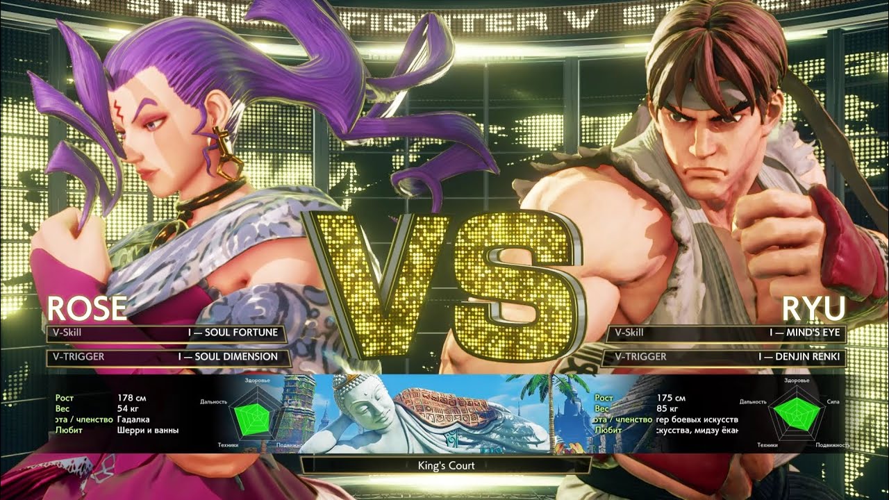 ROSE vs RYU - Street Fighter V 2016