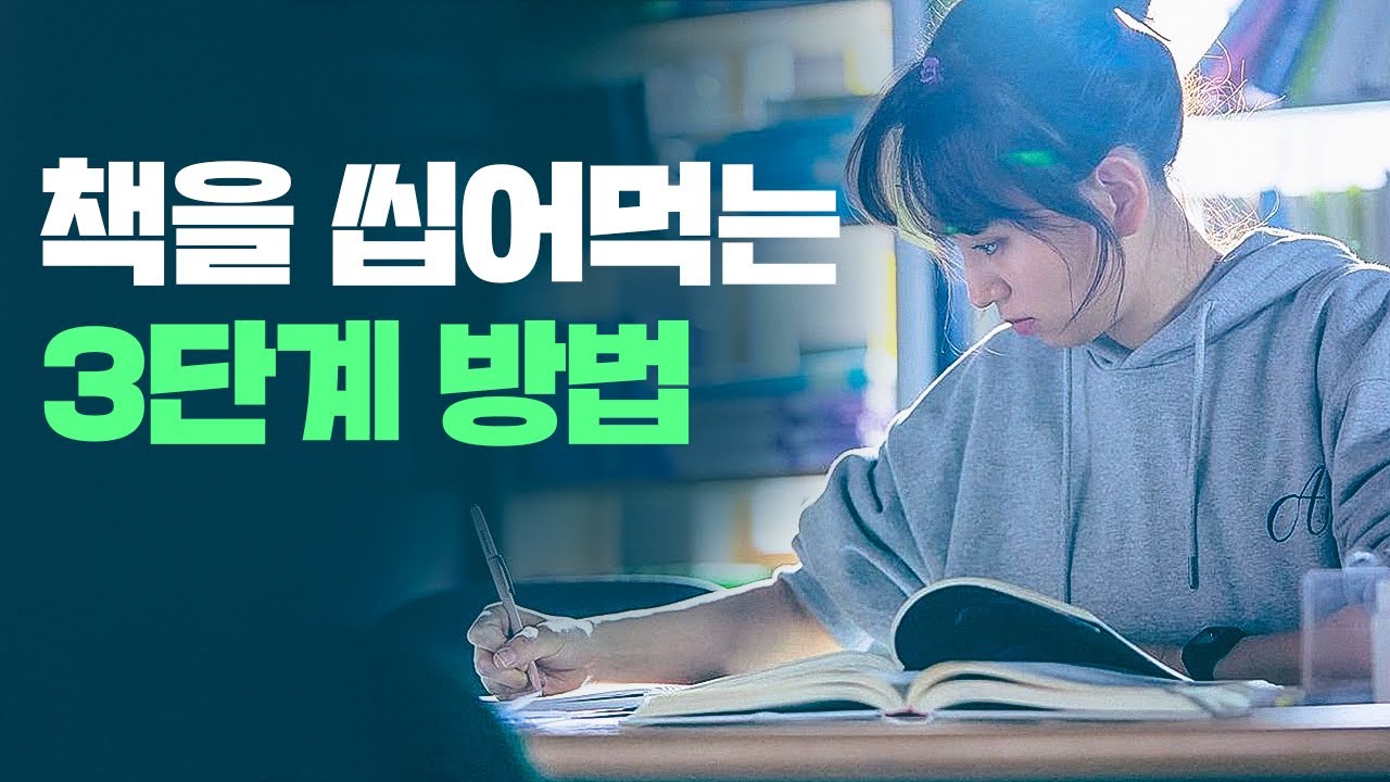 현실적으로 머리에 많이 남는 독서법