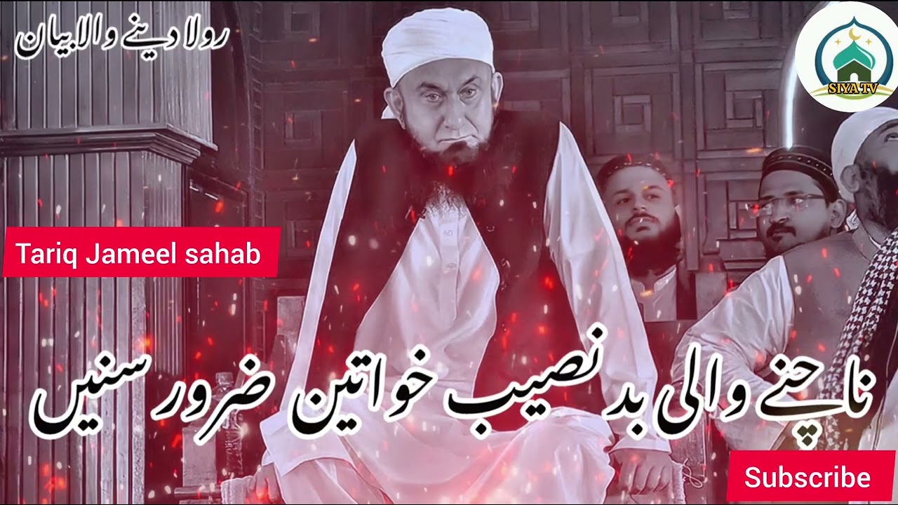 Triq Jameel sahab bayan #youtubevideo #viralyoutube #trending #bayan #like #share #comment #now 🥹🥹
