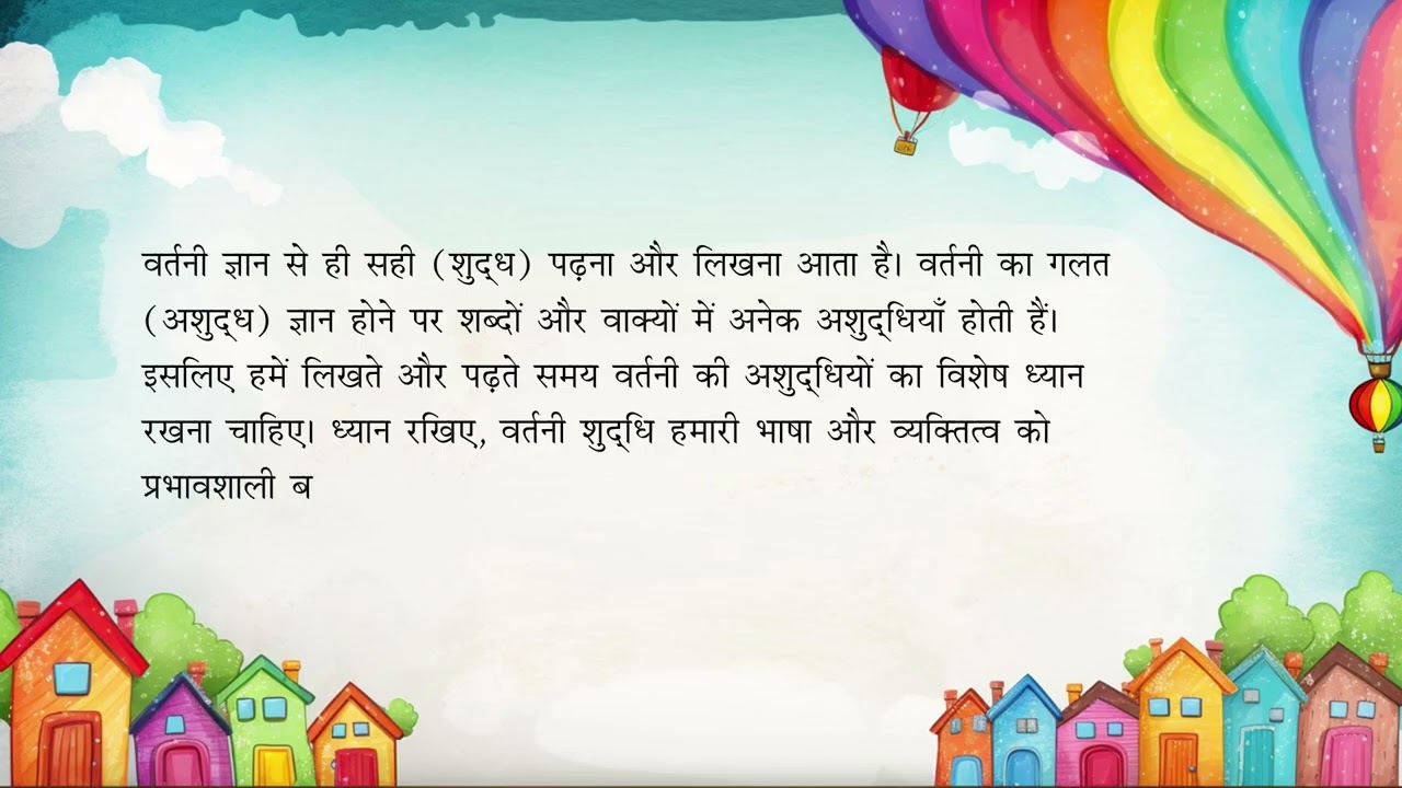 वर्तनी शुद्धि | Correct Spelling | Hindi Grammar | व्याकरण मेला Class 3