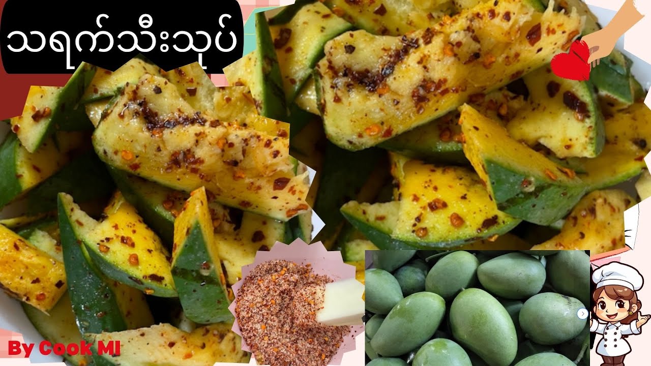 သရက်သီး သုပ်