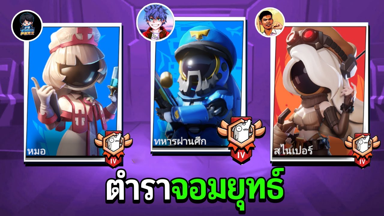 Super Sus ตำราชนะทุกเกมของเหล่าYoutube
