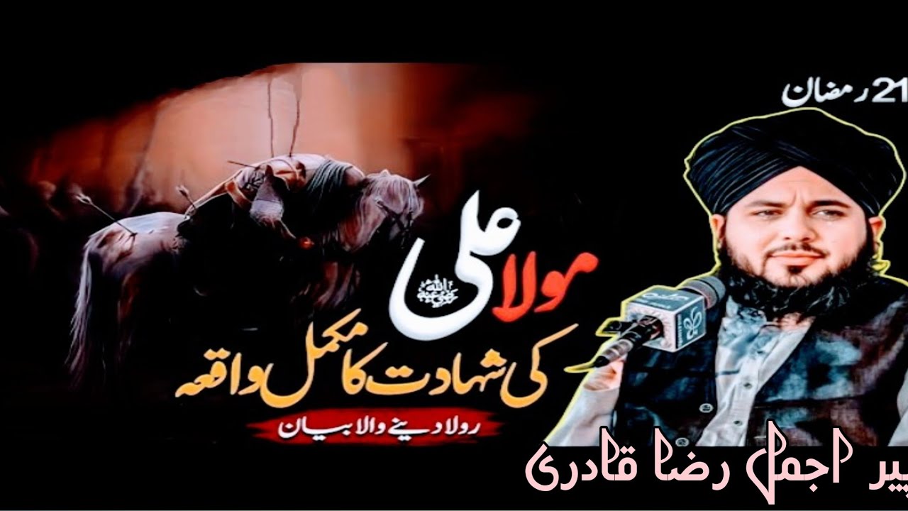 21 Ramzan Mola Ali Sher e Khuda (RA) Ki Shahadat | Emotional Bayan | Ajmal Raza Qadri 2026