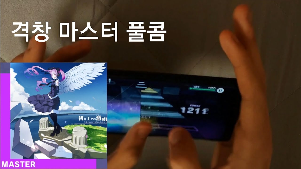 하츠네 미쿠의 격창(初音ミクの激唱) Master(34) FC!! [프로세카]