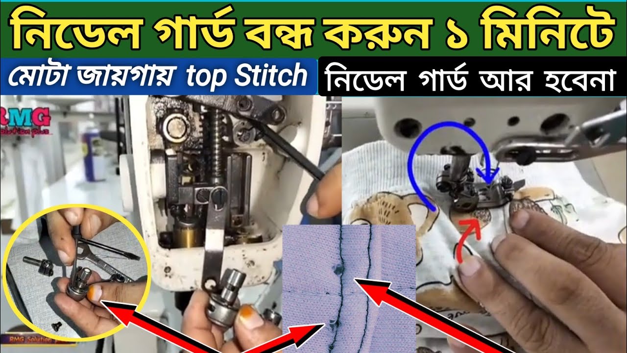 Sewing needle guard and there will be no more needle marks Pegasus Juki Siruba 1 minute solution