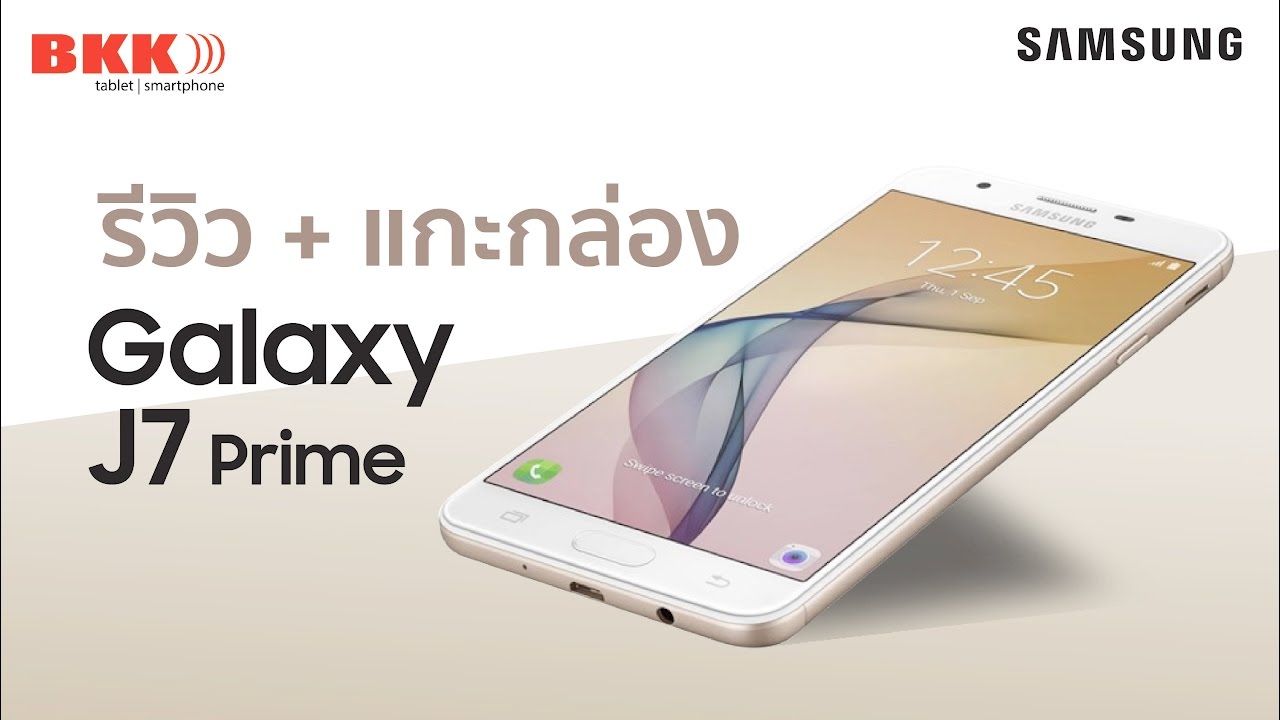 Review TH รีวิว+แกะกล่อง Samsung Galaxy J7 Prime
