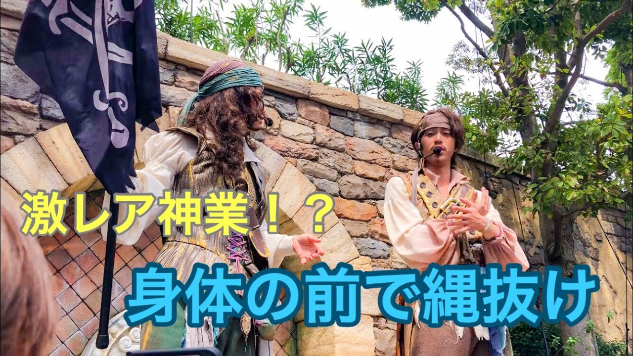 【海賊グリ2018】激レア神業！トリックの縄抜け 体の前Ver.