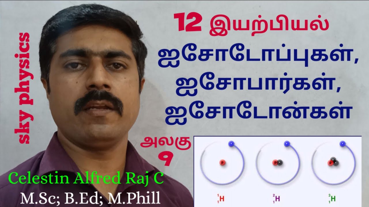 ஐசோடோப்புகள்|ஐசோபார்கள்|ஐசோடோன்கள்|அலகு 9|12 இயற்பியல்|sky physics