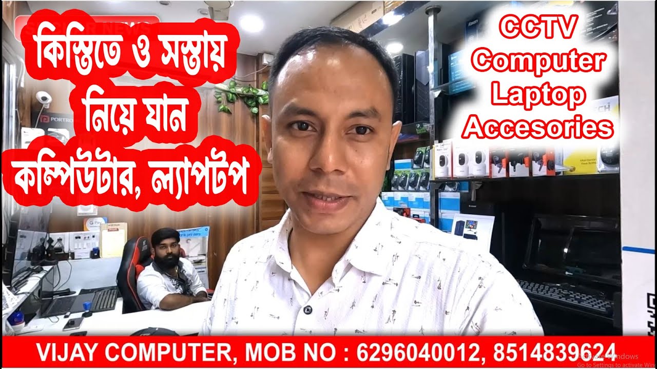 কম দামে ও কিস্তিতে কম্পিউটার, ল্যাপটপ, সিসিটিভি নিয়ে যান Laptop, Computer, CCTV | Vijay Computer