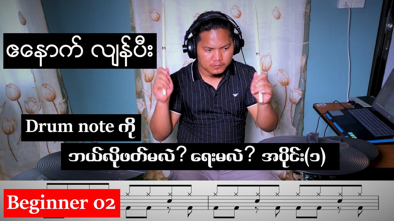 Enoch LianPi - Beginner 02 - Myanmar Drum Lessons