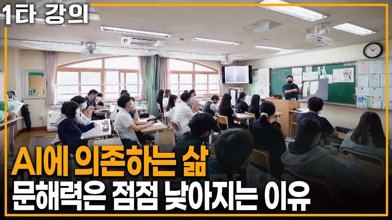 읽어도 못읽는 시대, 2025 대한민국 문해력 실태 | KBS 이슈픽 20250727 방송