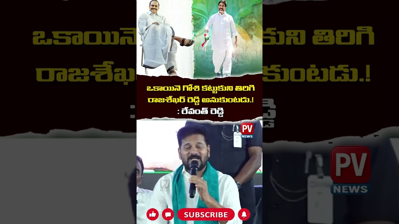 What a big statement sir.? Revanth Reddy Comments on YS Rajashekar Reddy